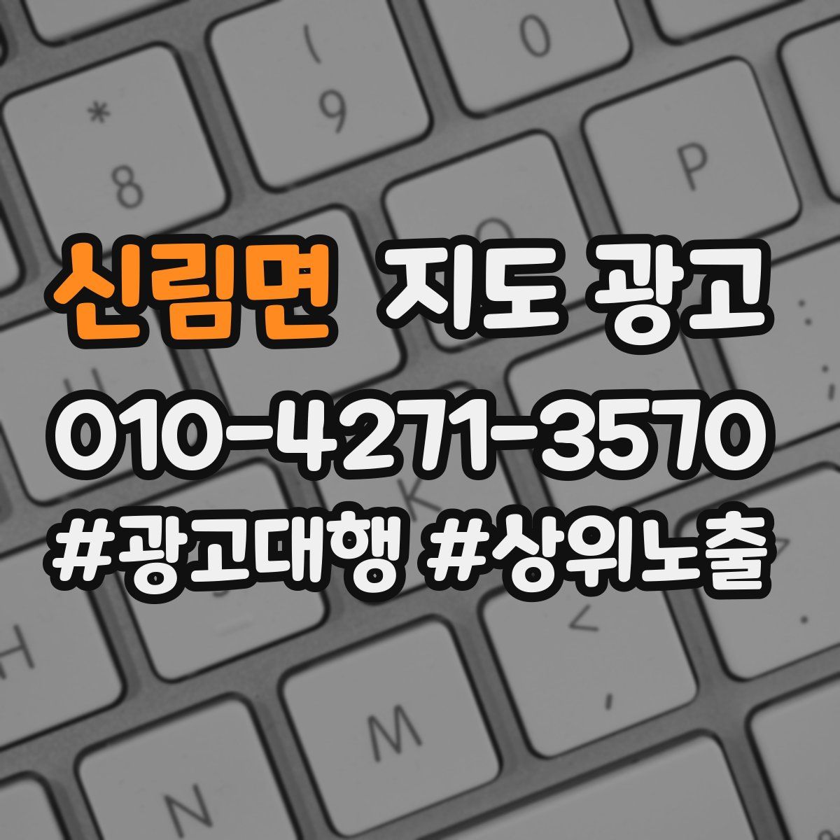 신림면 지도 광고