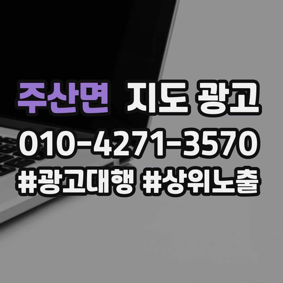 주산면 지도 광고