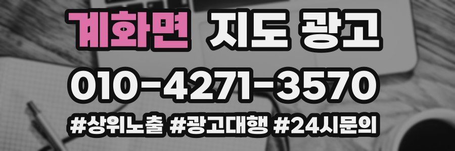 계화면 지도 광고