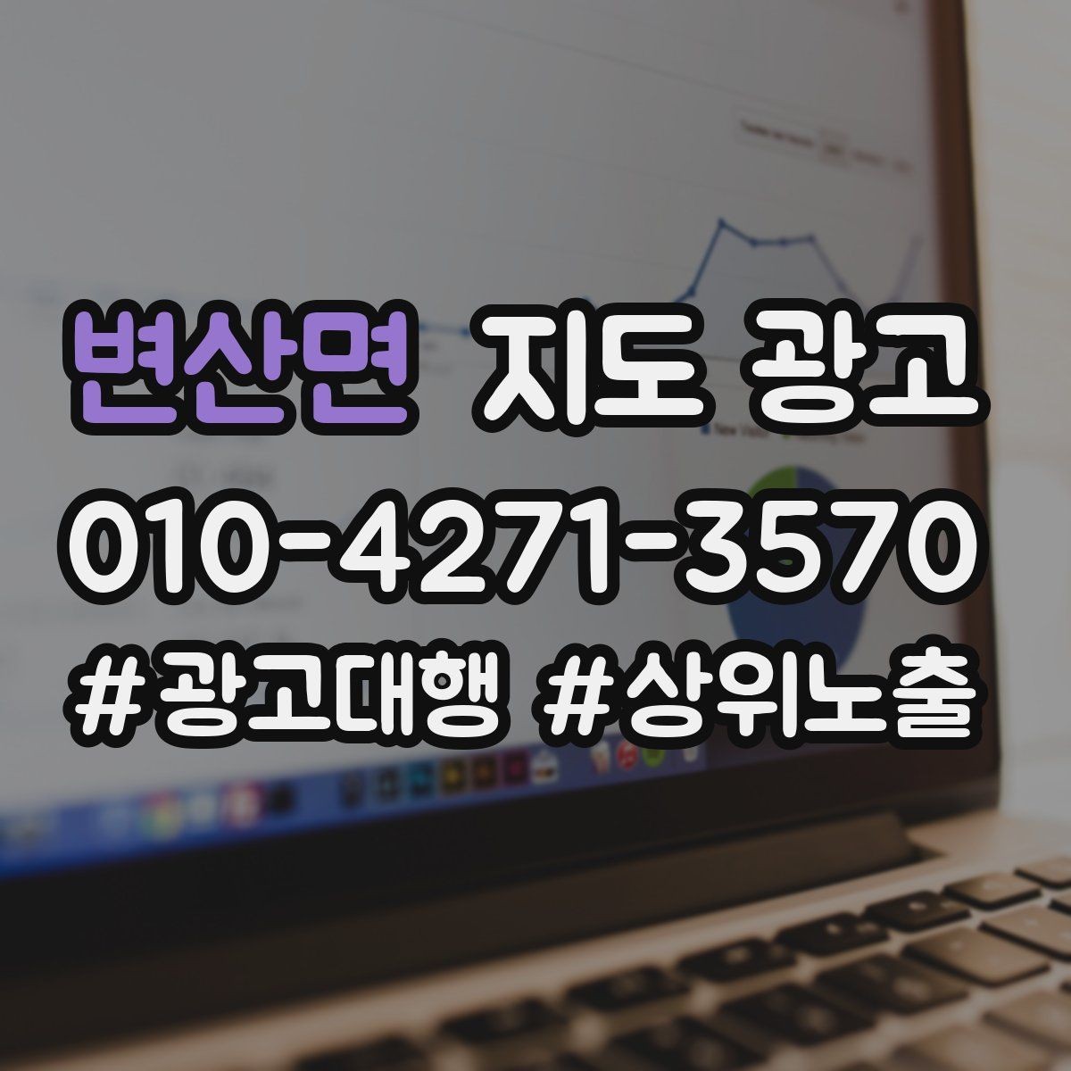 변산면 지도 광고 예약이 비는 시간대를 채우는 운영 방법
