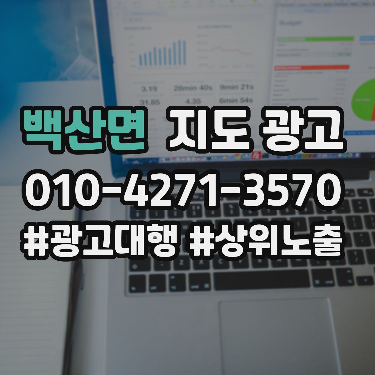 백산면 지도 광고