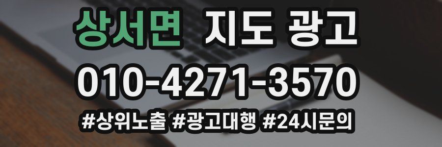 상서면 지도 광고