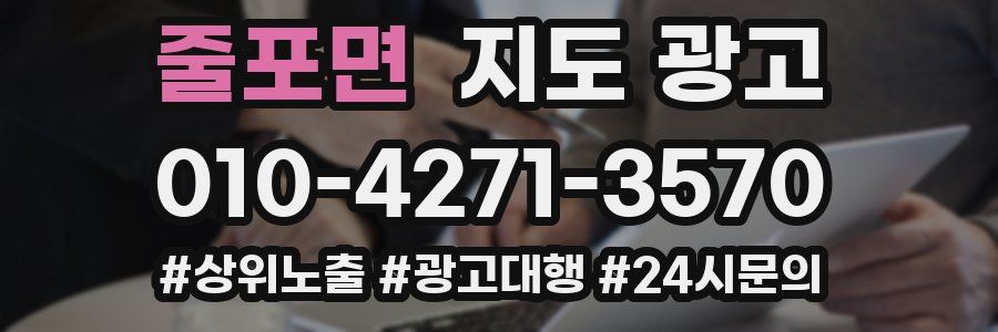 줄포면 지도 광고