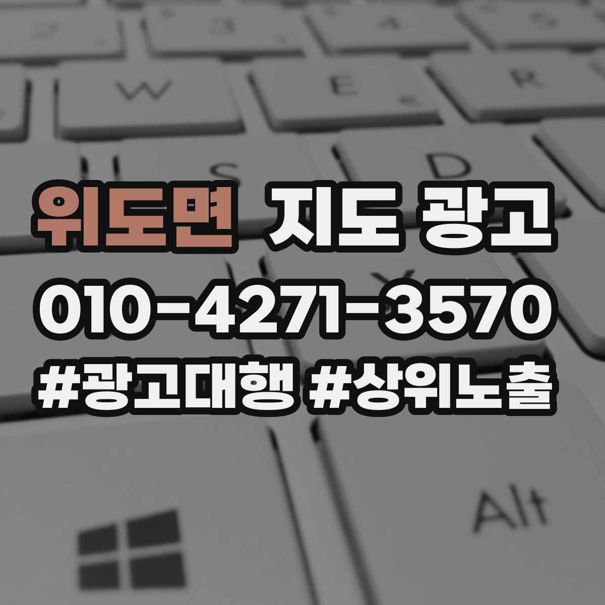 위도면 지도 광고