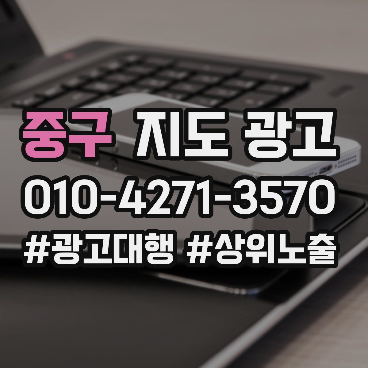 중구 지도 광고