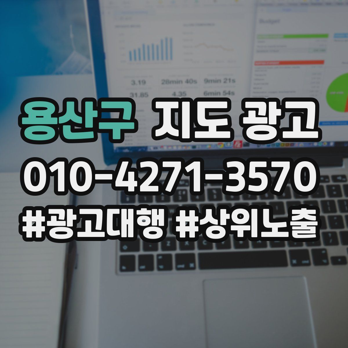 용산구 지도 광고