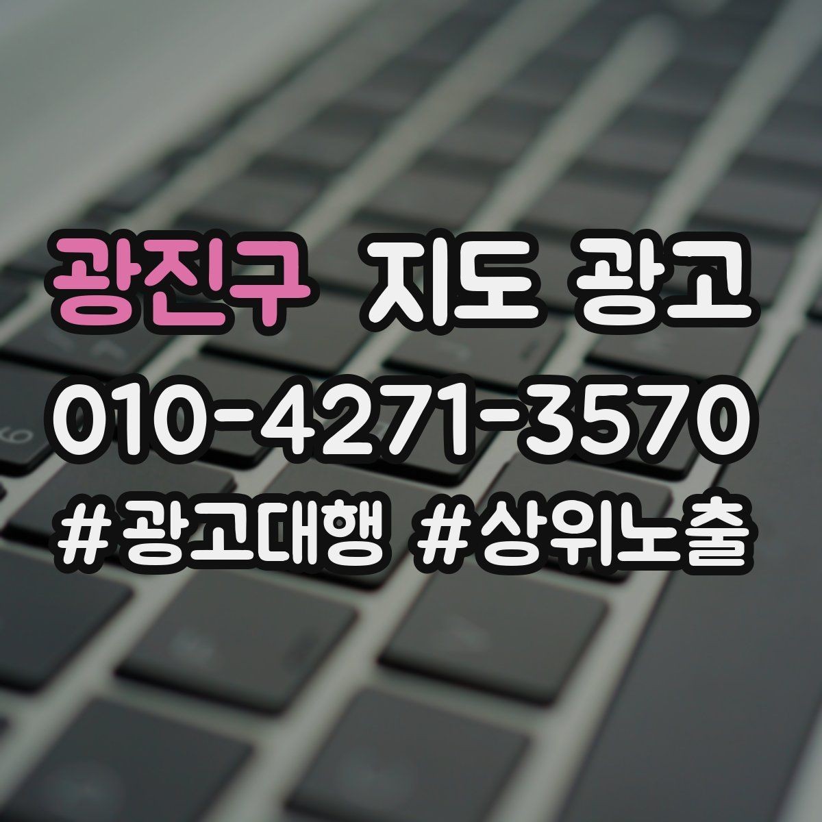 광진구 지도 광고 개선은 1개씩 해야 결과가 보인다