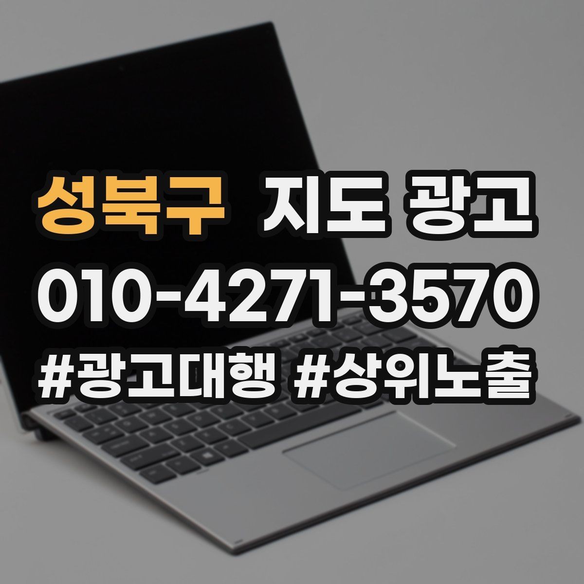 성북구 지도 광고 개선은 1개씩 해야 결과가 보이는 이유