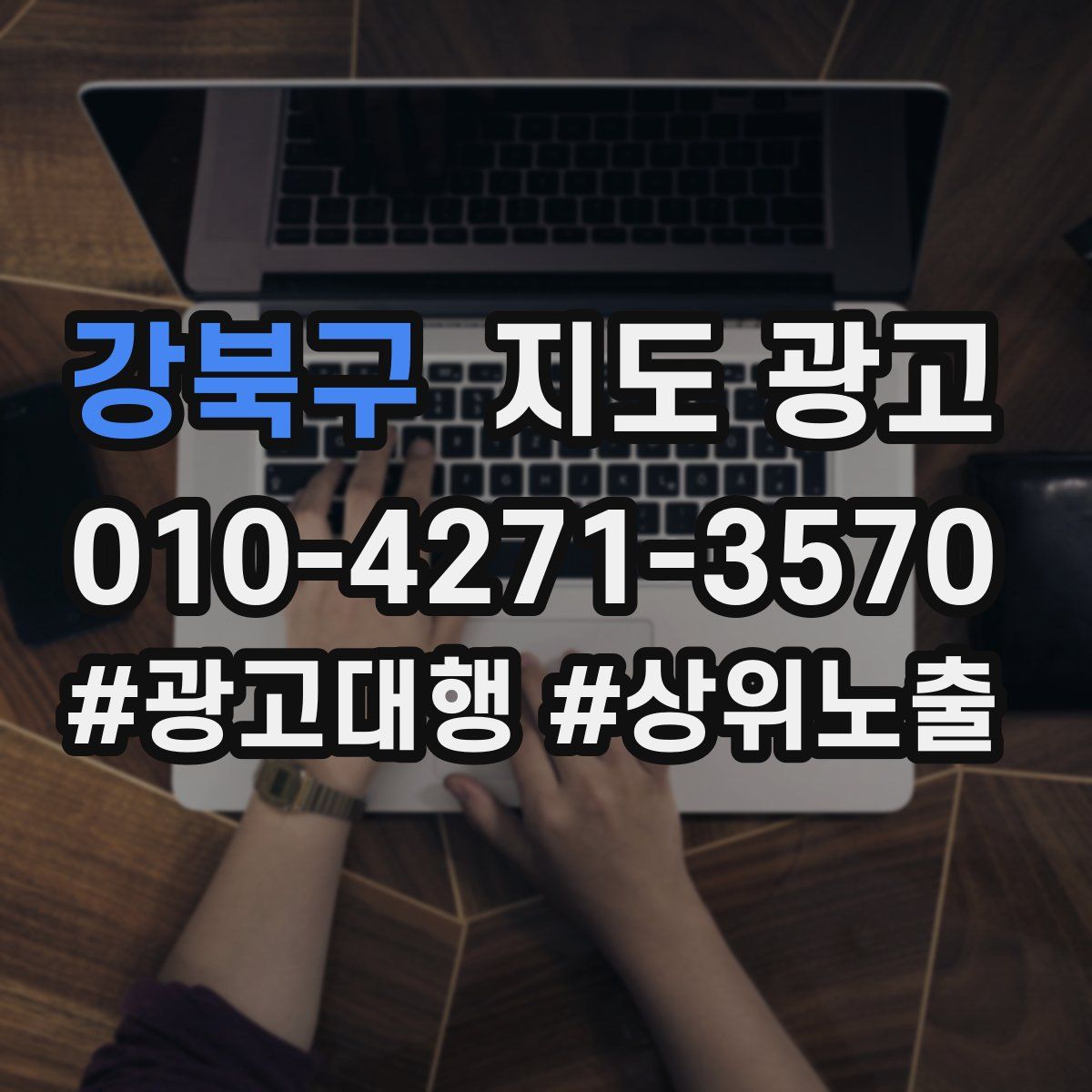 강북구 지도 광고