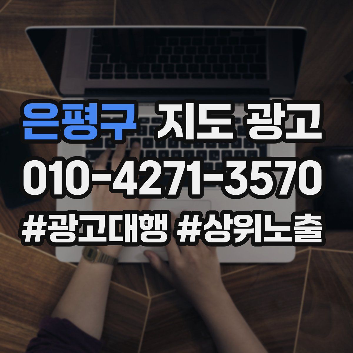 은평구 지도 광고