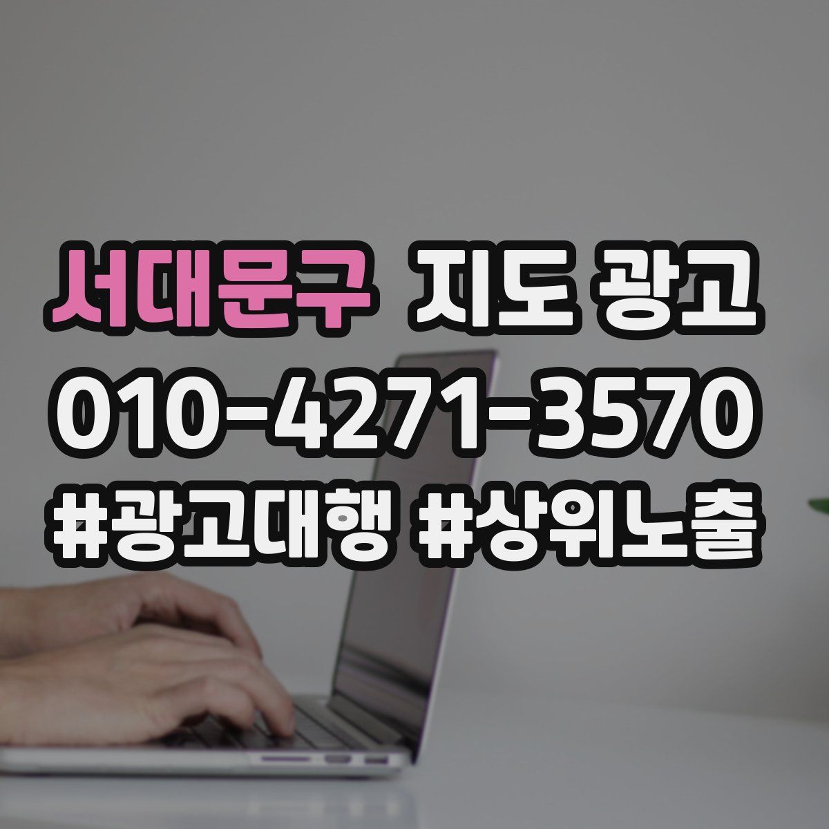 서대문구 지도 광고