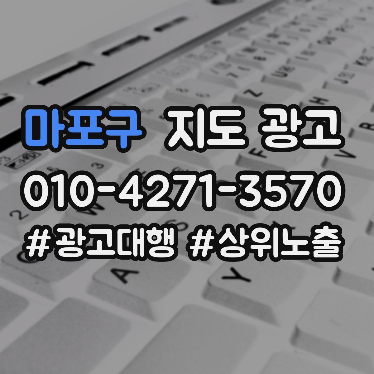 마포구 지도 광고