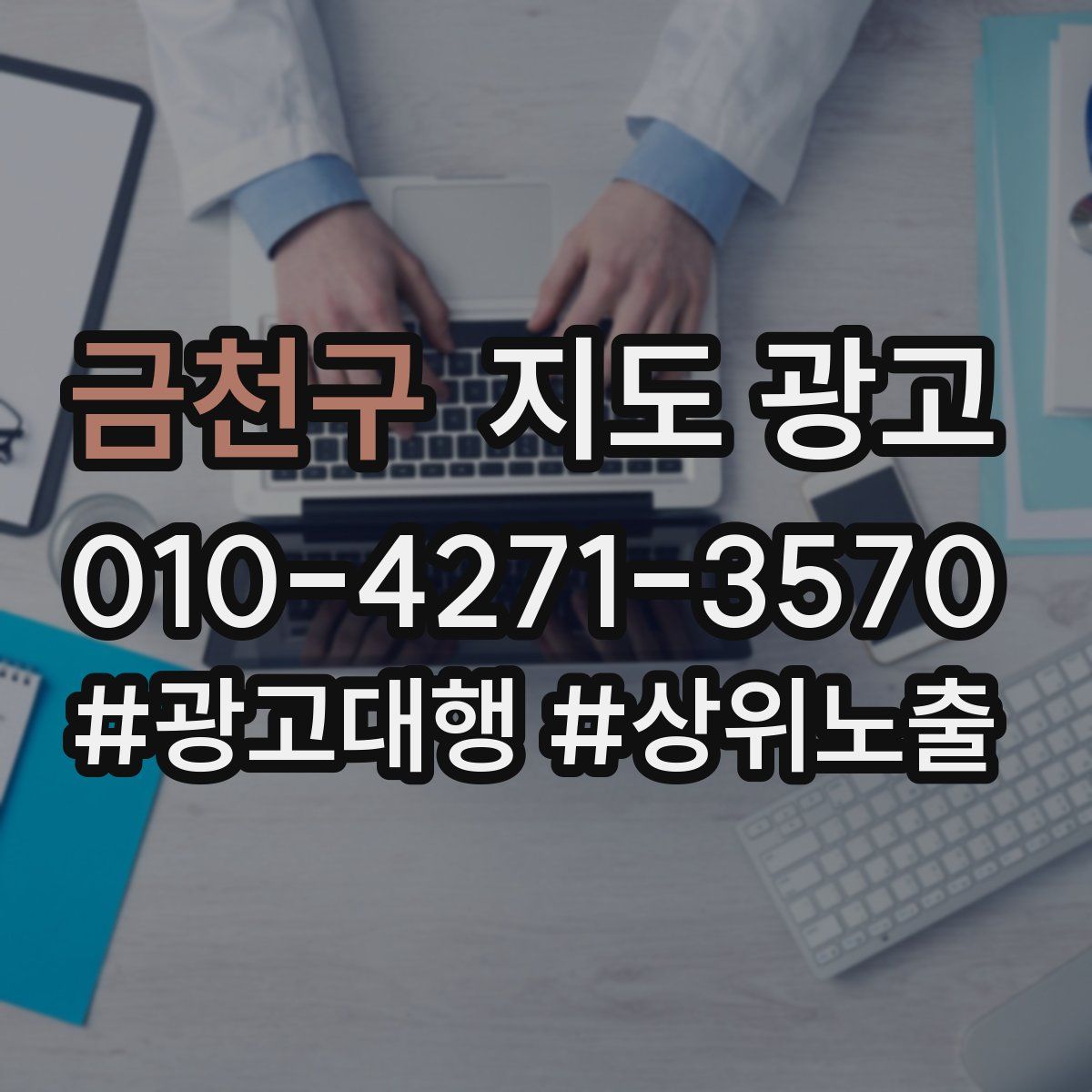 금천구 지도 광고
