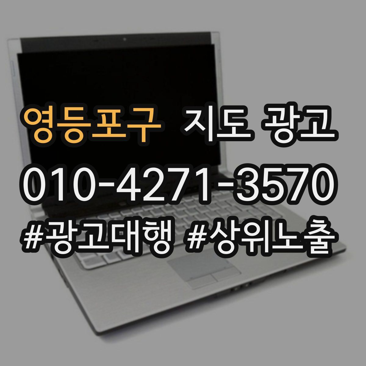 영등포구 지도 광고