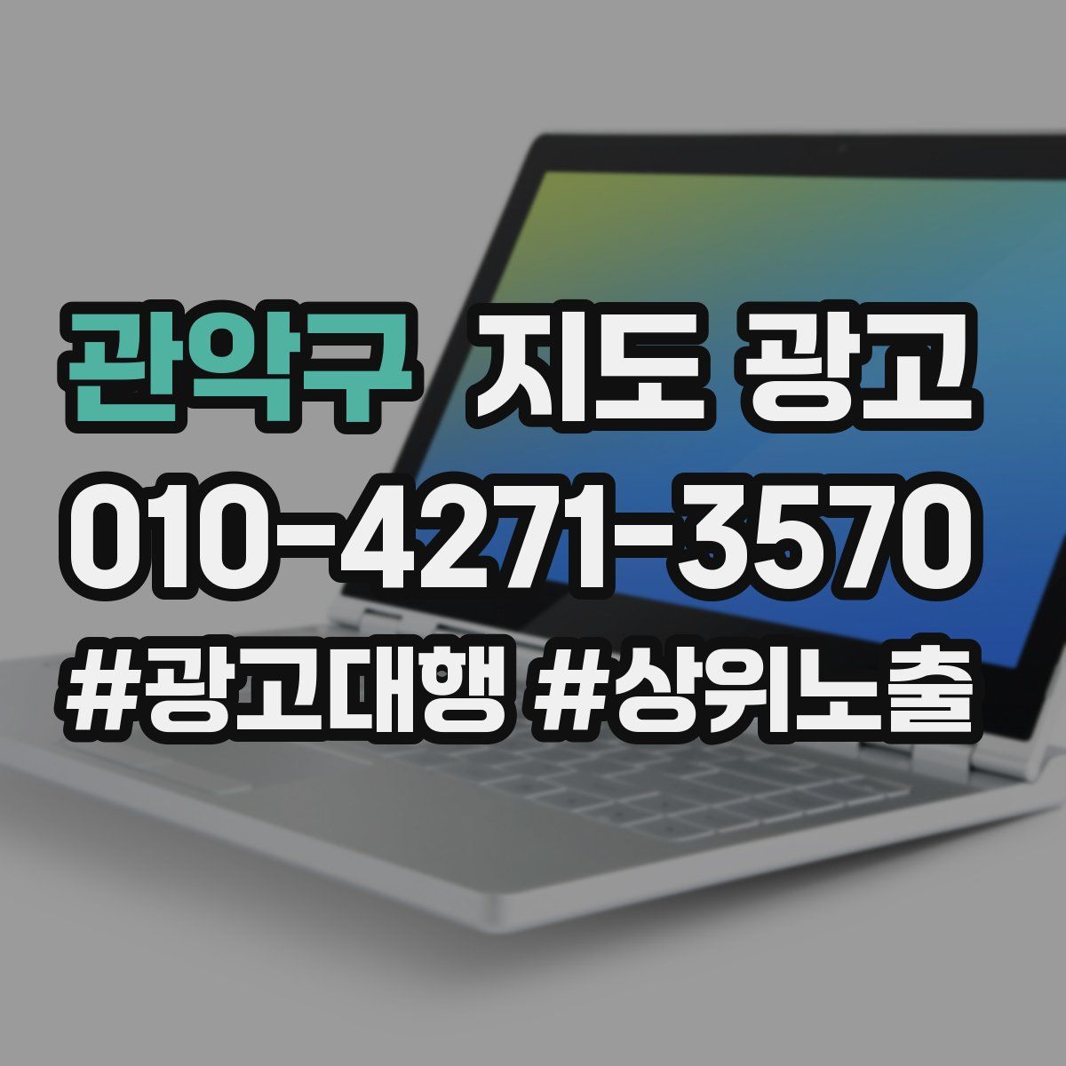 관악구 지도 광고