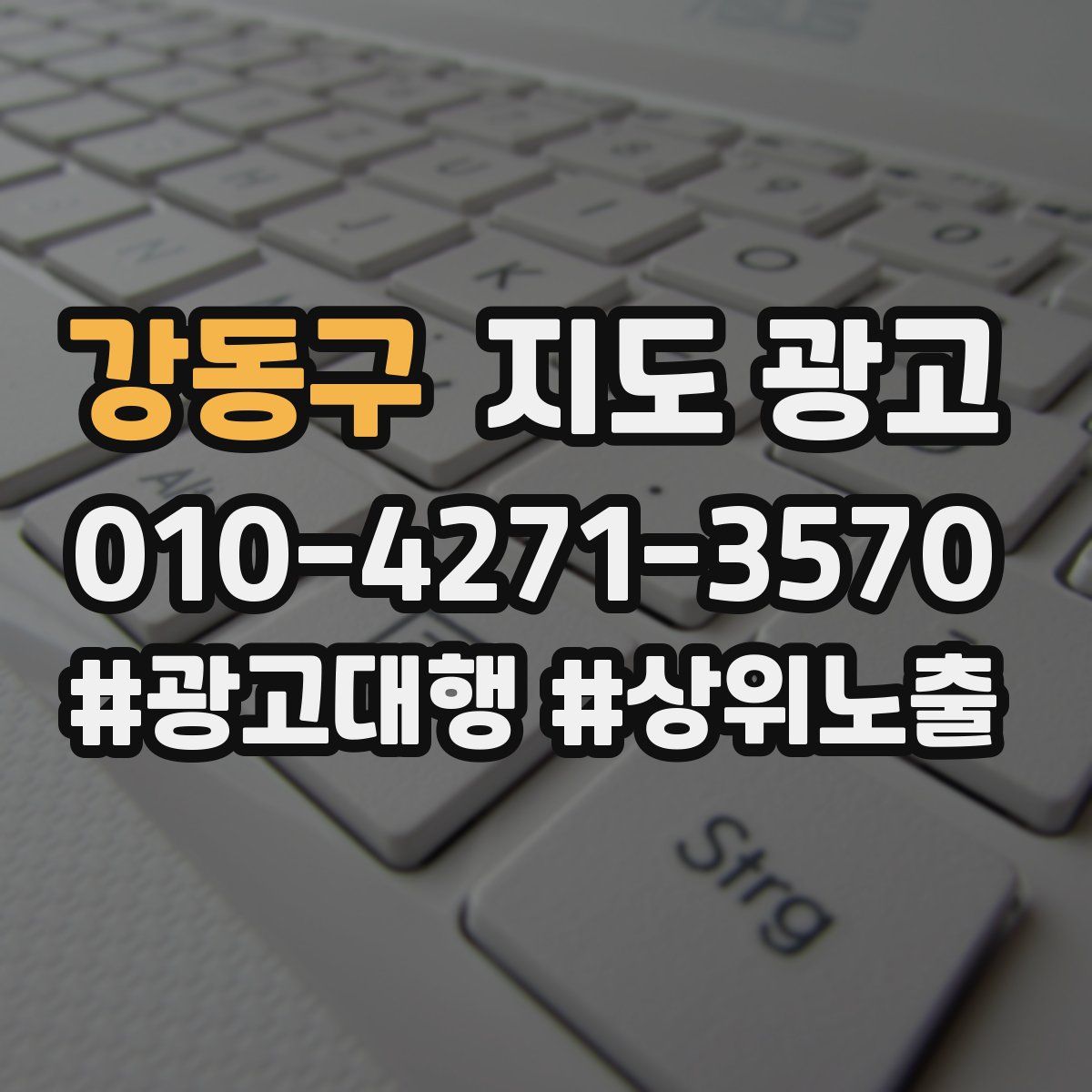 강동구 지도 광고