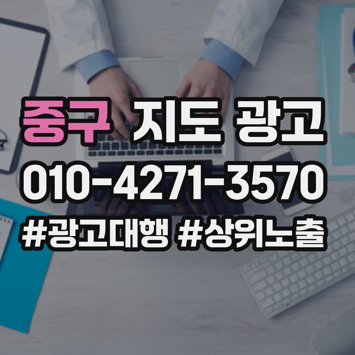 중구 지도 광고