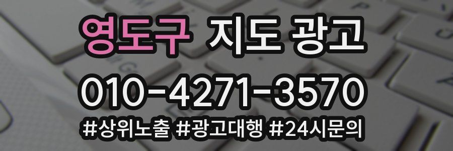 영도구 지도 광고