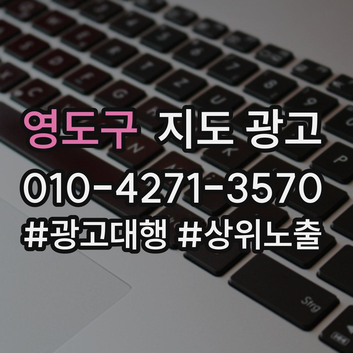 영도구 지도 광고