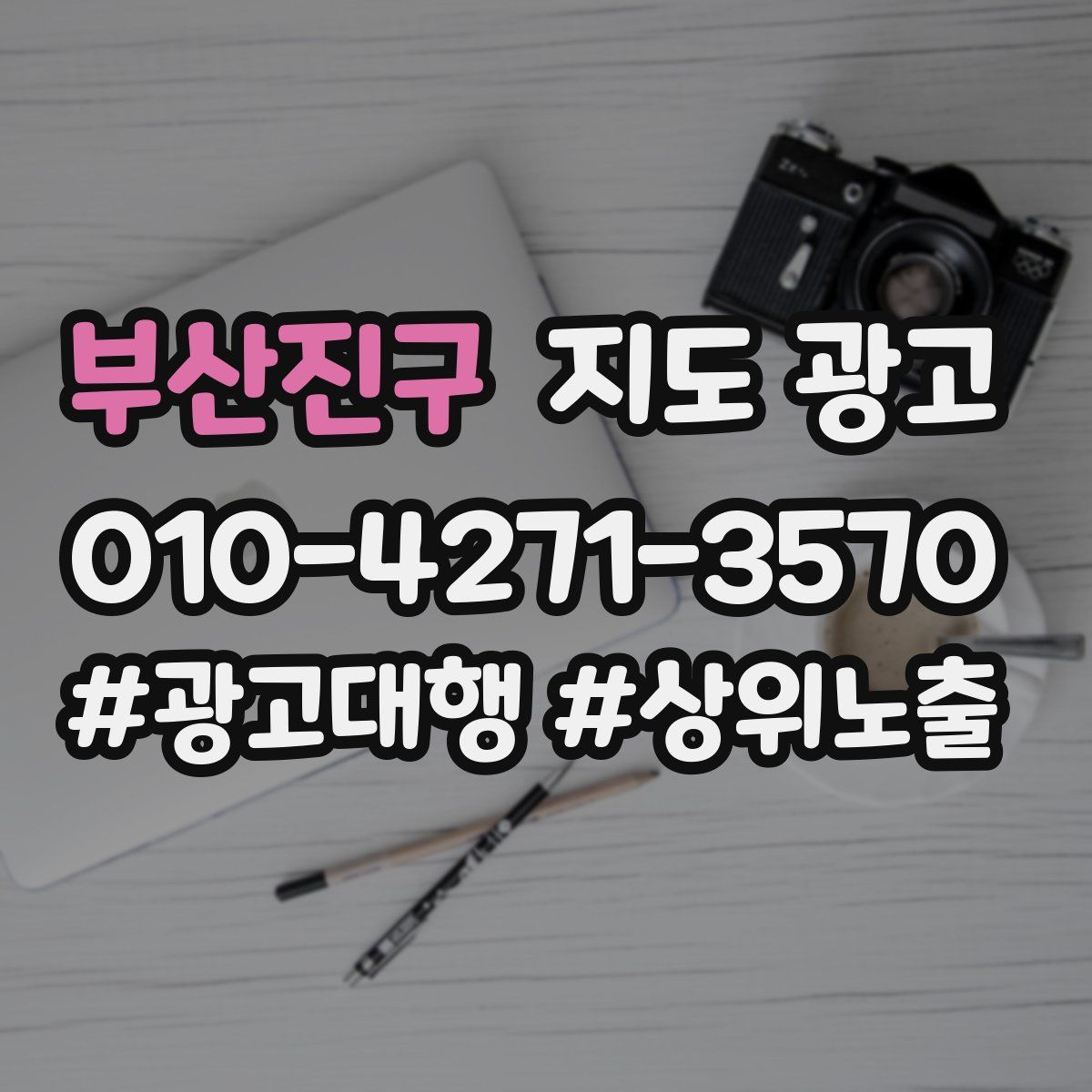 부산진구 지도 광고