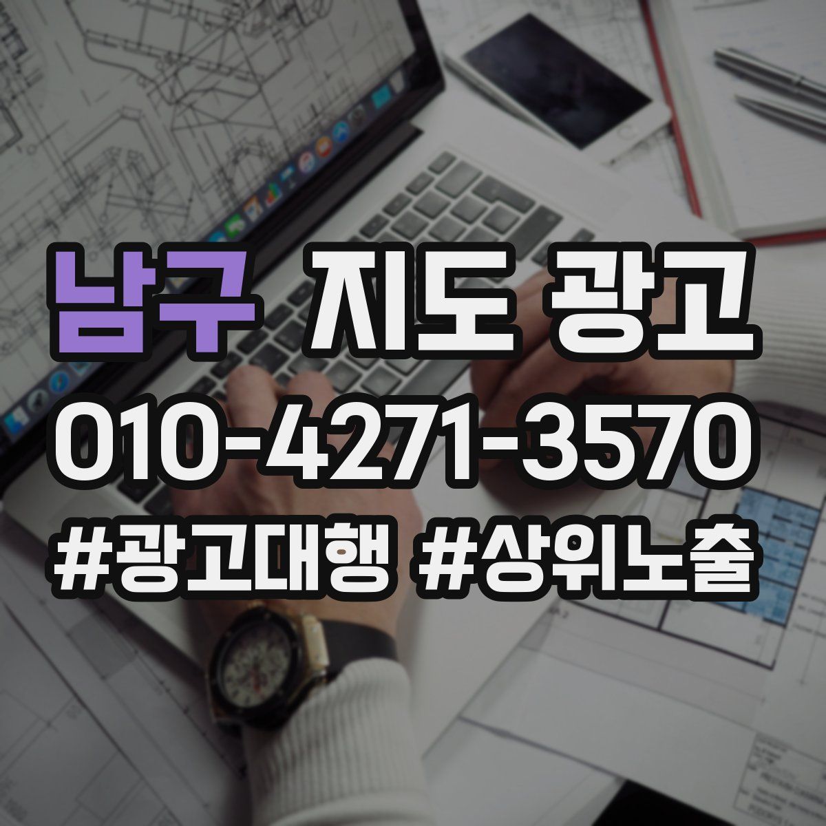 남구 지도 광고
