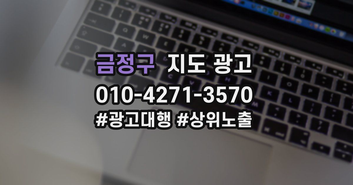 금정구 지도 광고