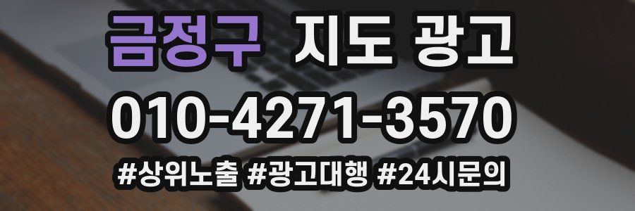 금정구 지도 광고