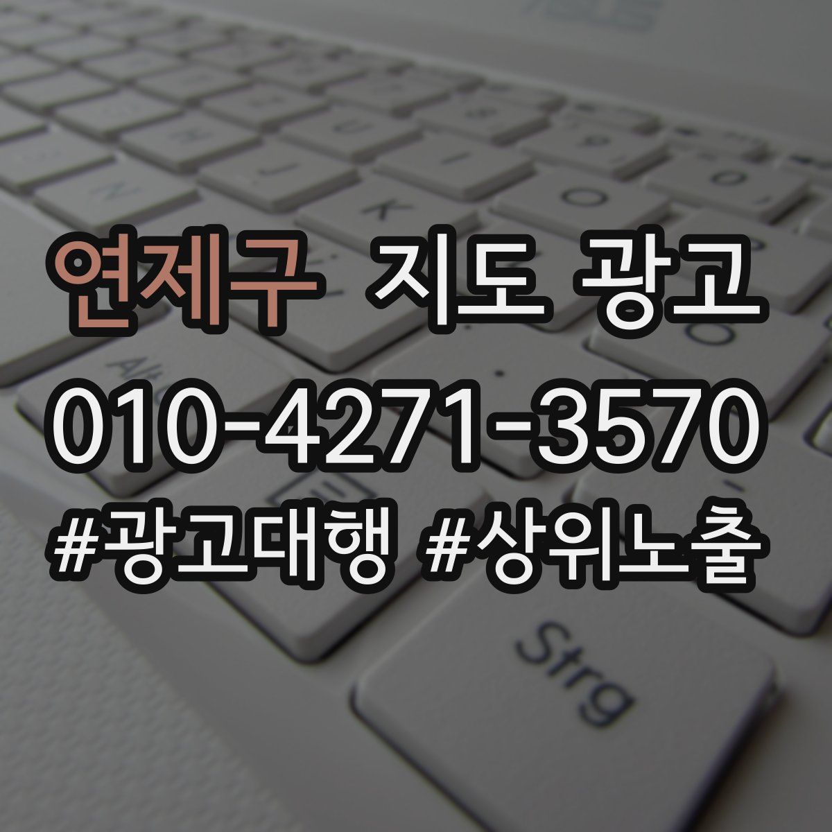 연제구 지도 광고