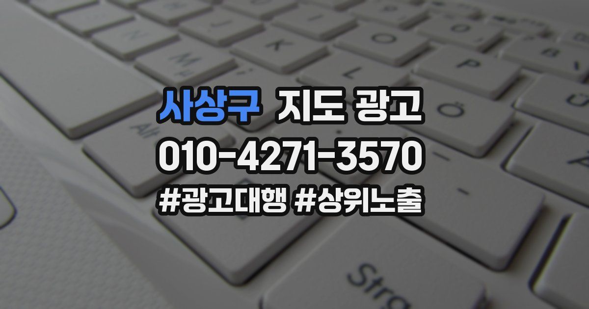 사상구 지도 광고