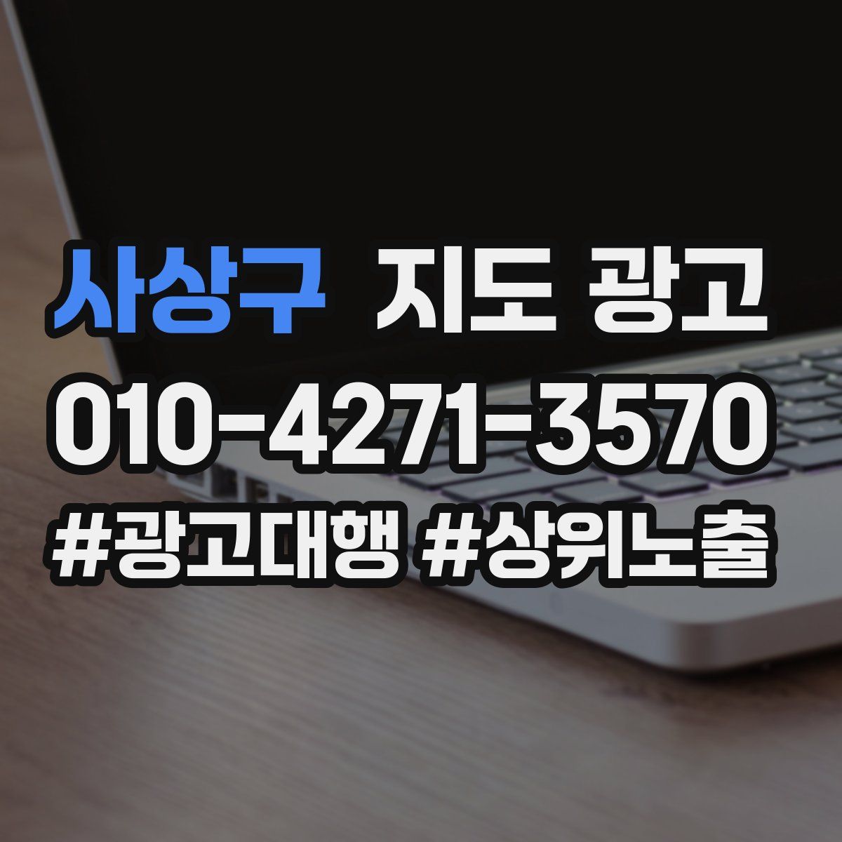 사상구 지도 광고