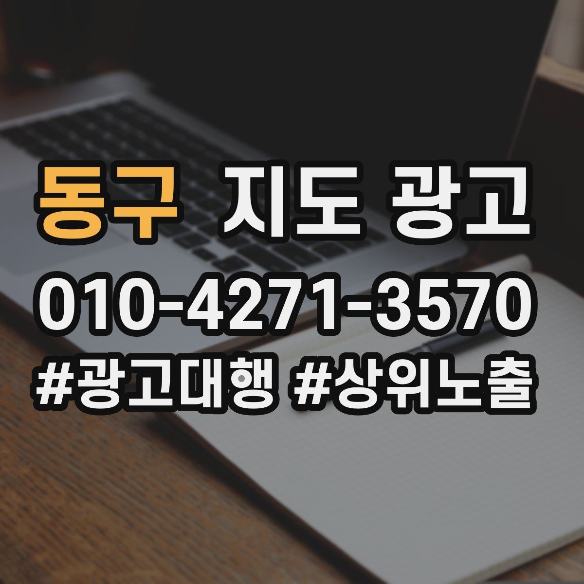 동구 지도 광고