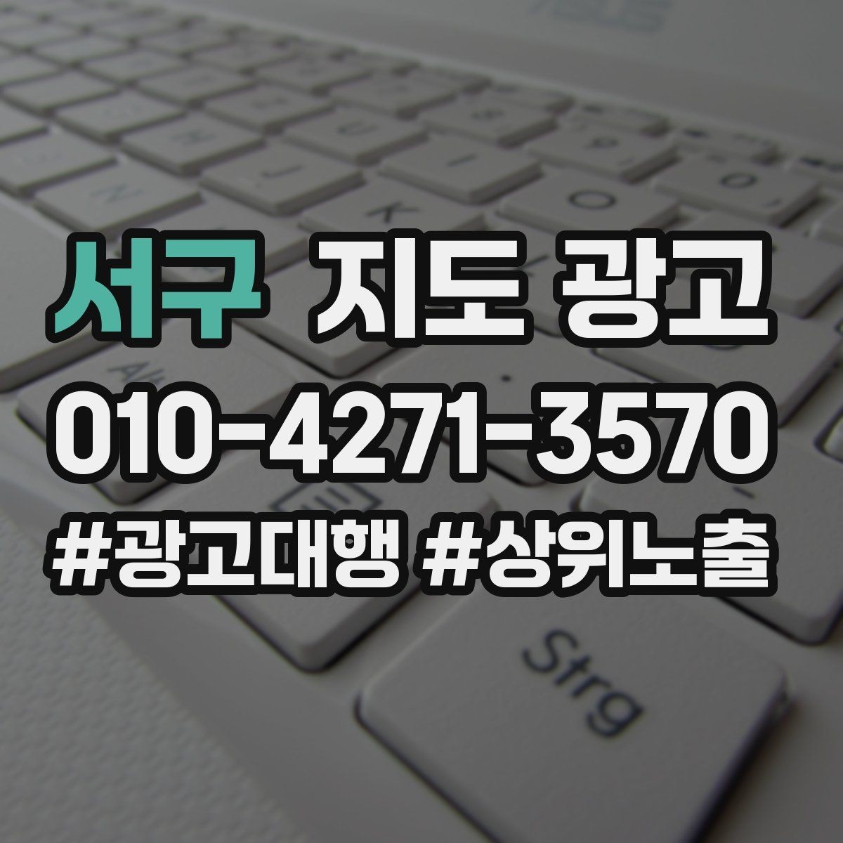 서구 지도 광고 잘 되는 매장들의 소개글 공통점