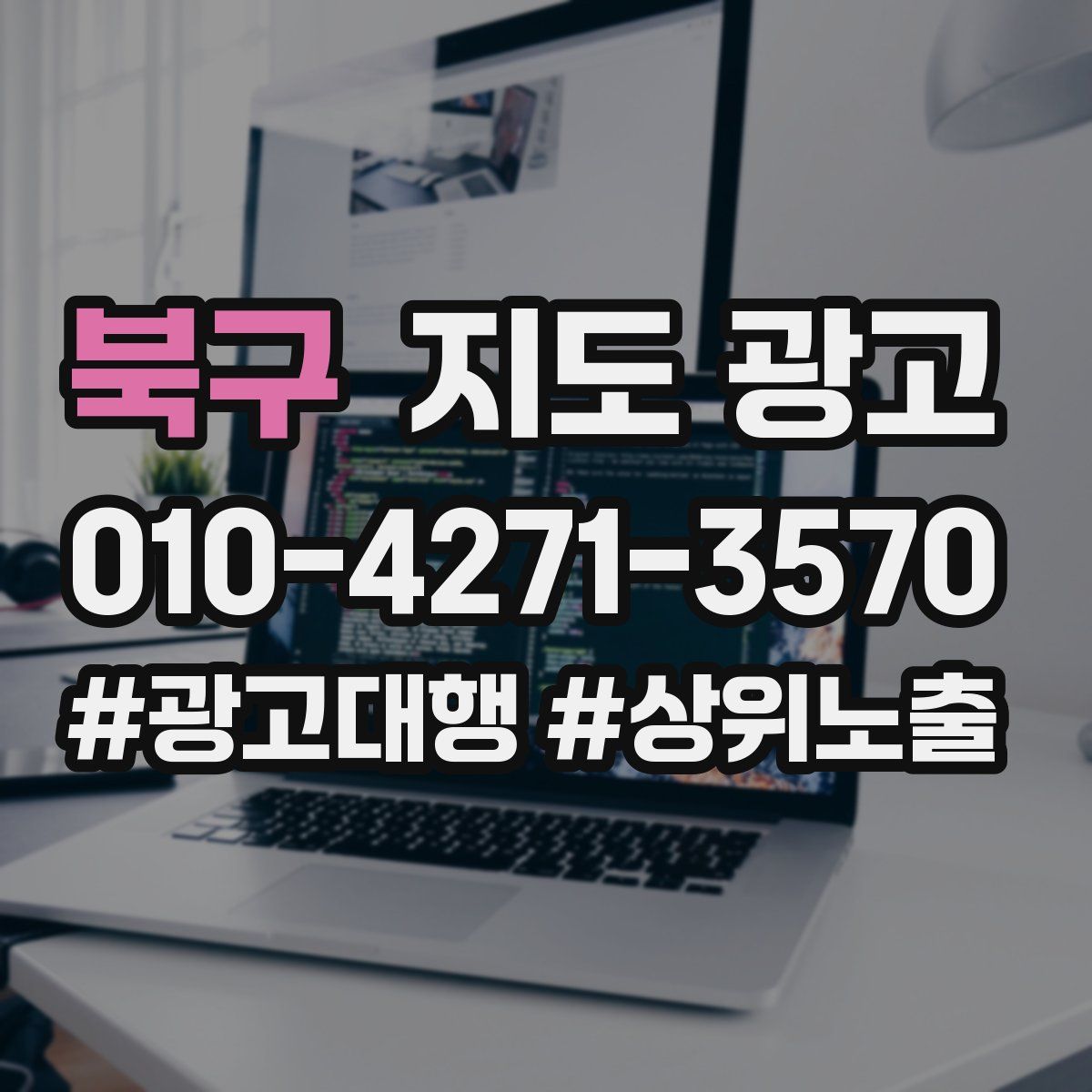 북구 지도 광고