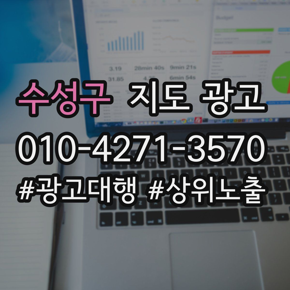 수성구 지도 광고