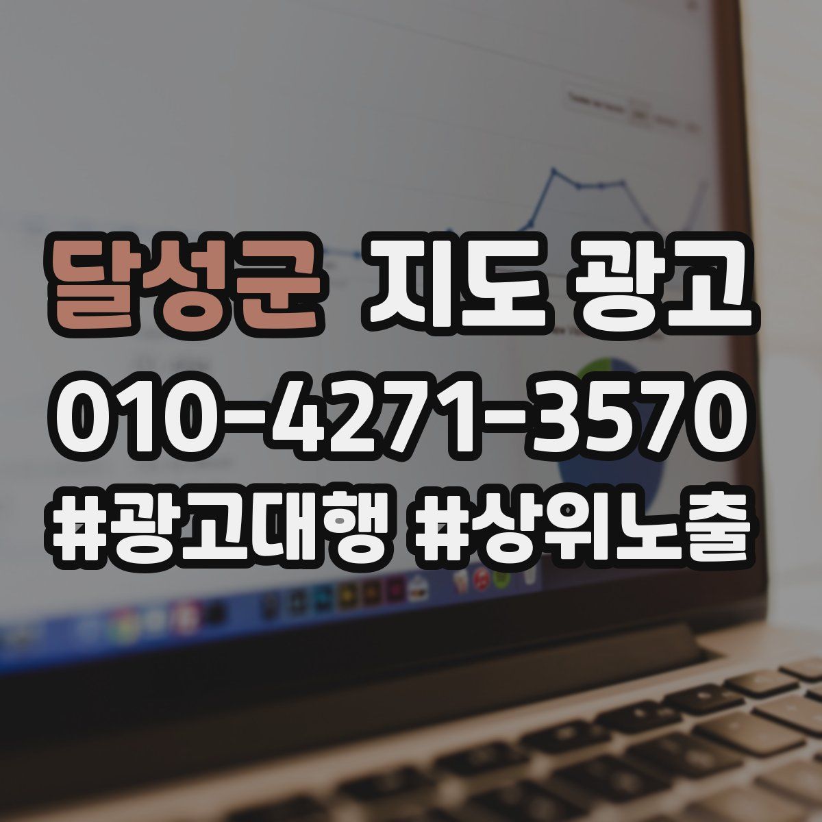 달성군 지도 광고