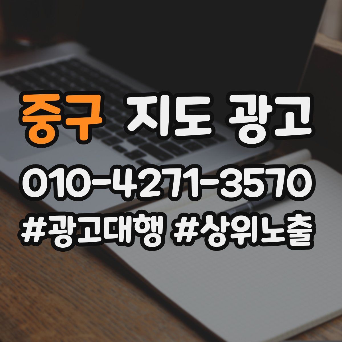 중구 지도 광고