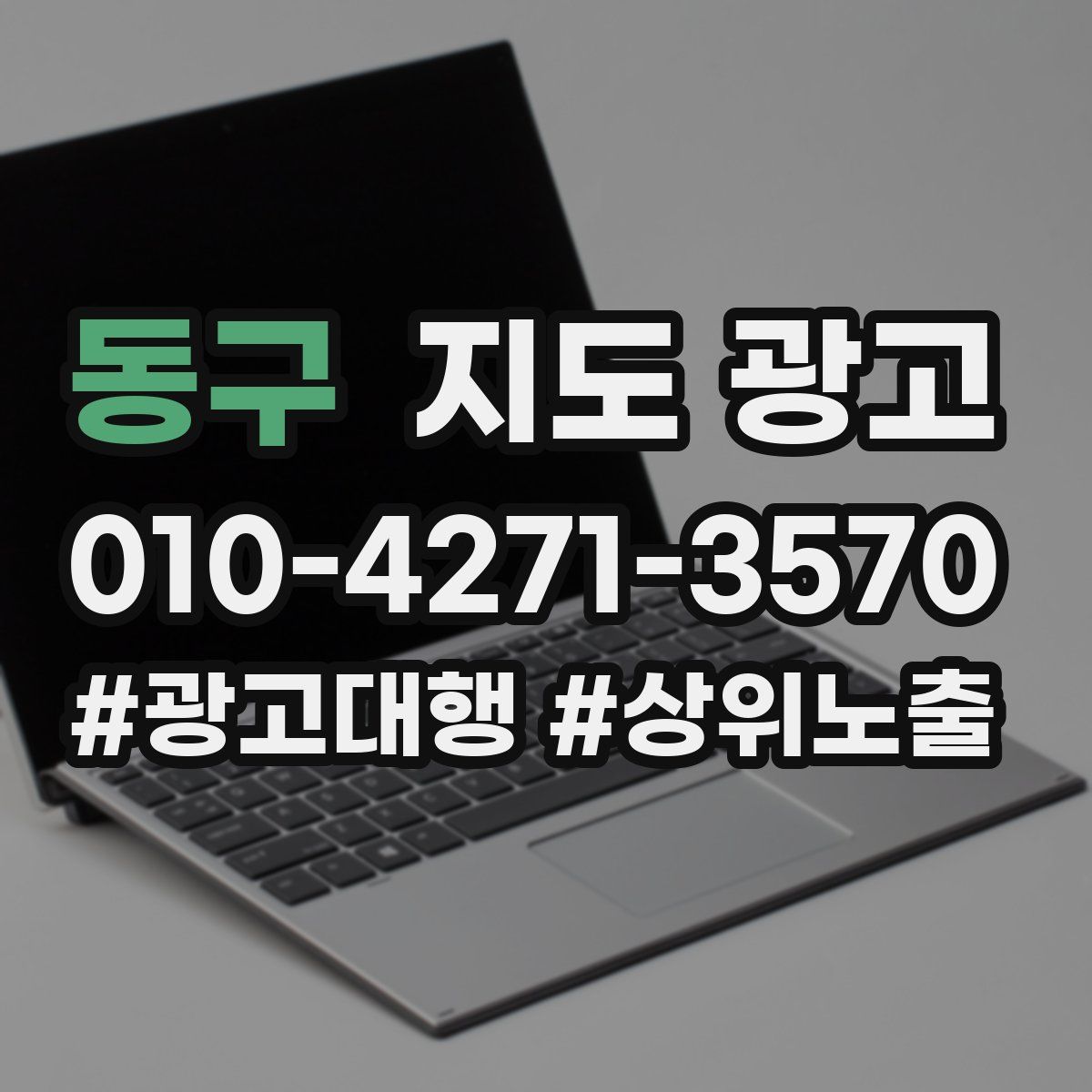 동구 지도 광고