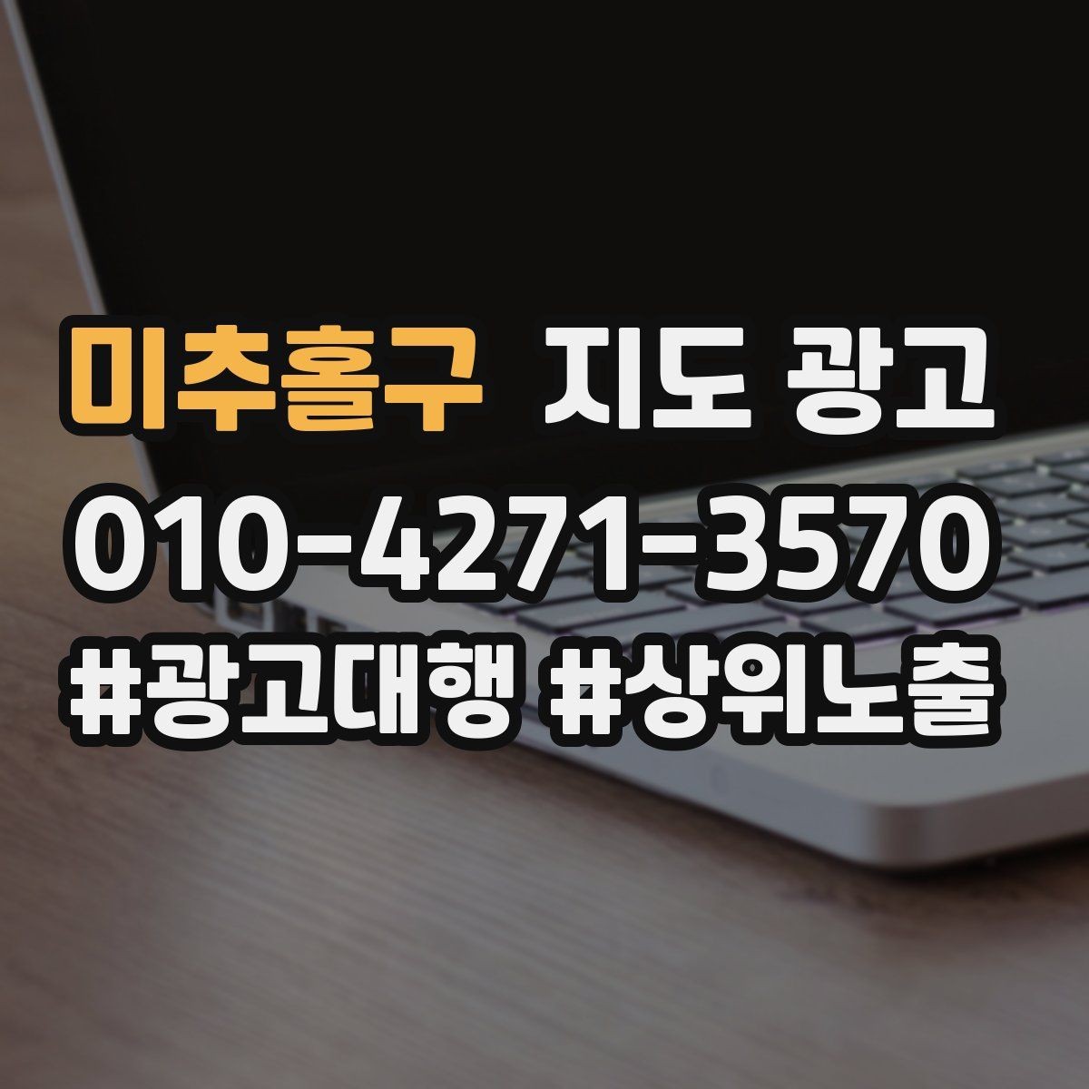 미추홀구 지도 광고 주변 랜드마크를 활용한 길찾기 문구 예시