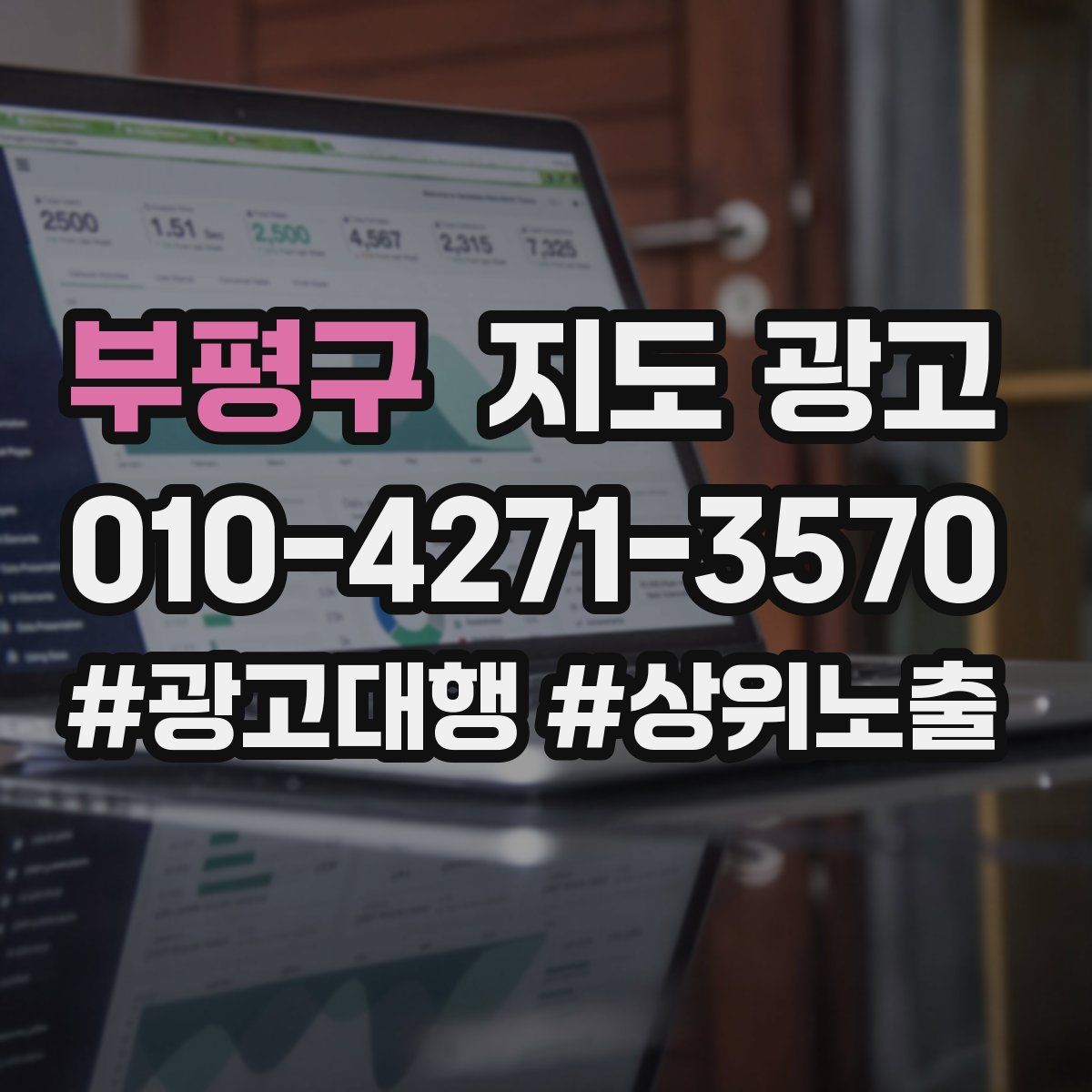 부평구 지도 광고
