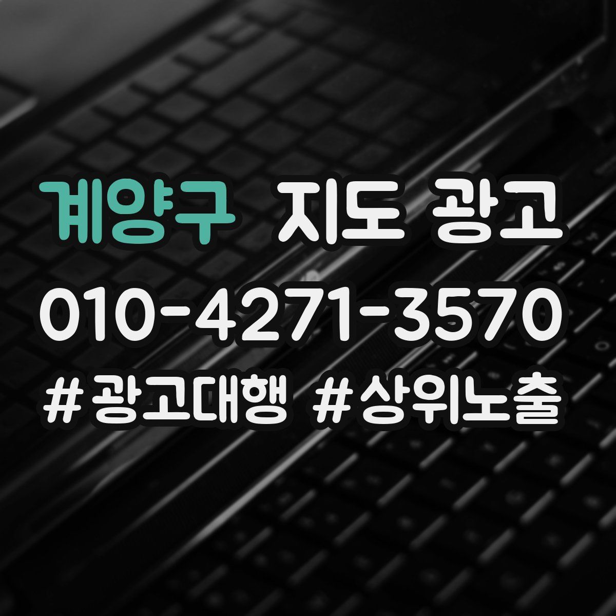 계양구 지도 광고