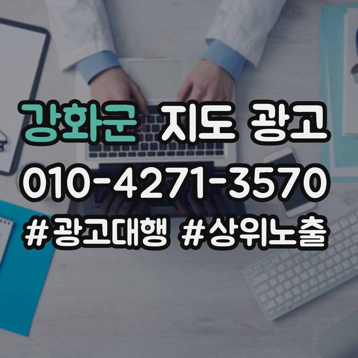 강화군 지도 광고