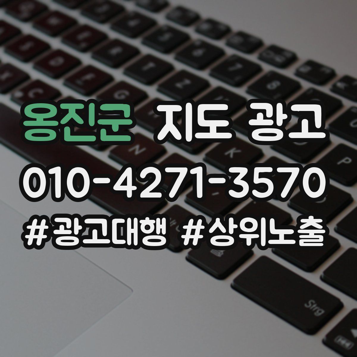 옹진군 지도 광고
