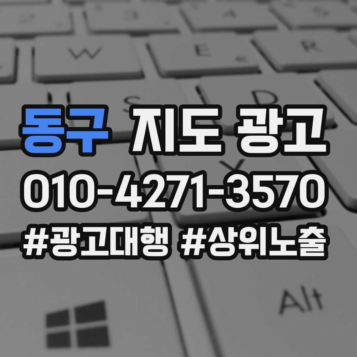 동구 지도 광고