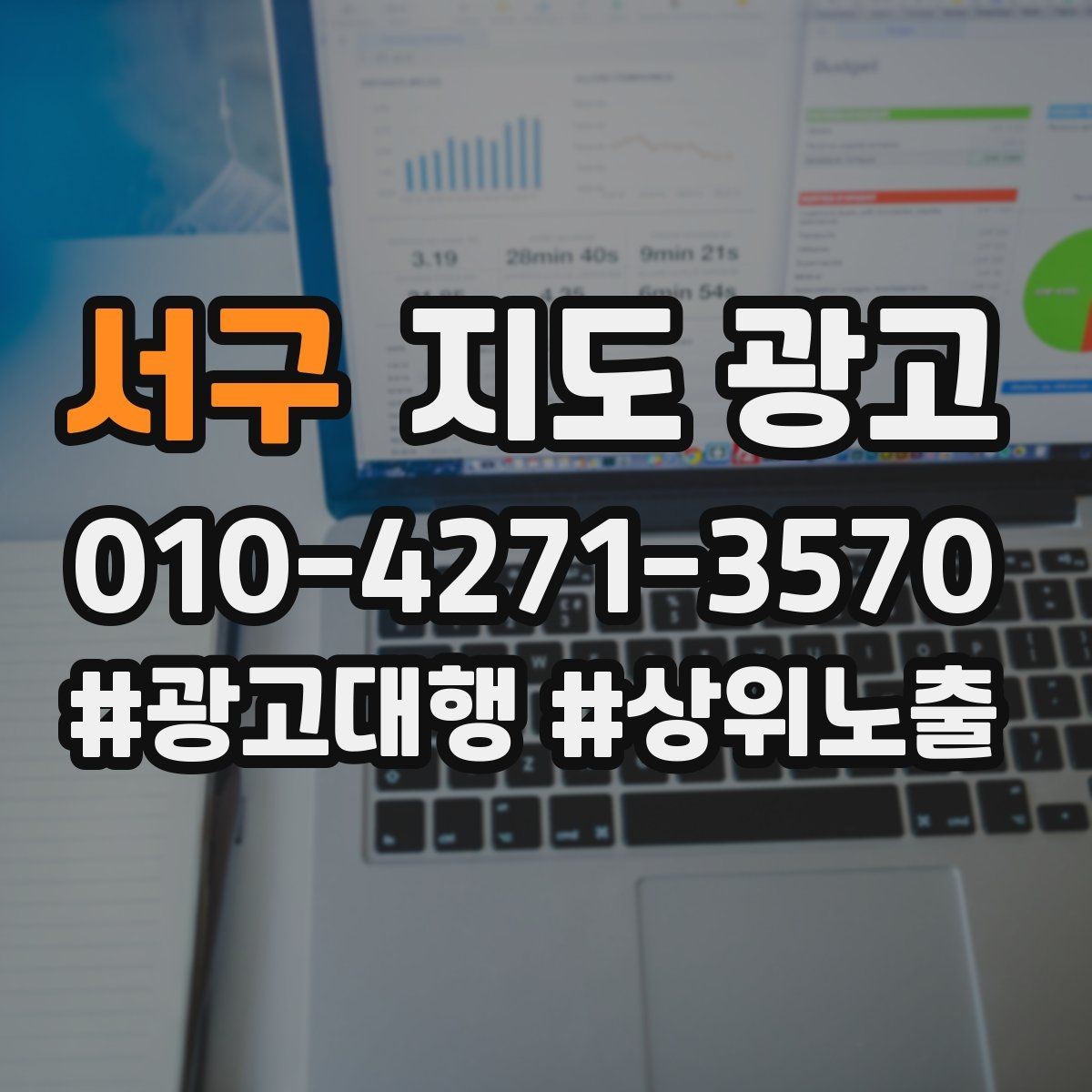 서구 지도 광고 위치 설명을 글로 잘 쓰는 3가지 공식