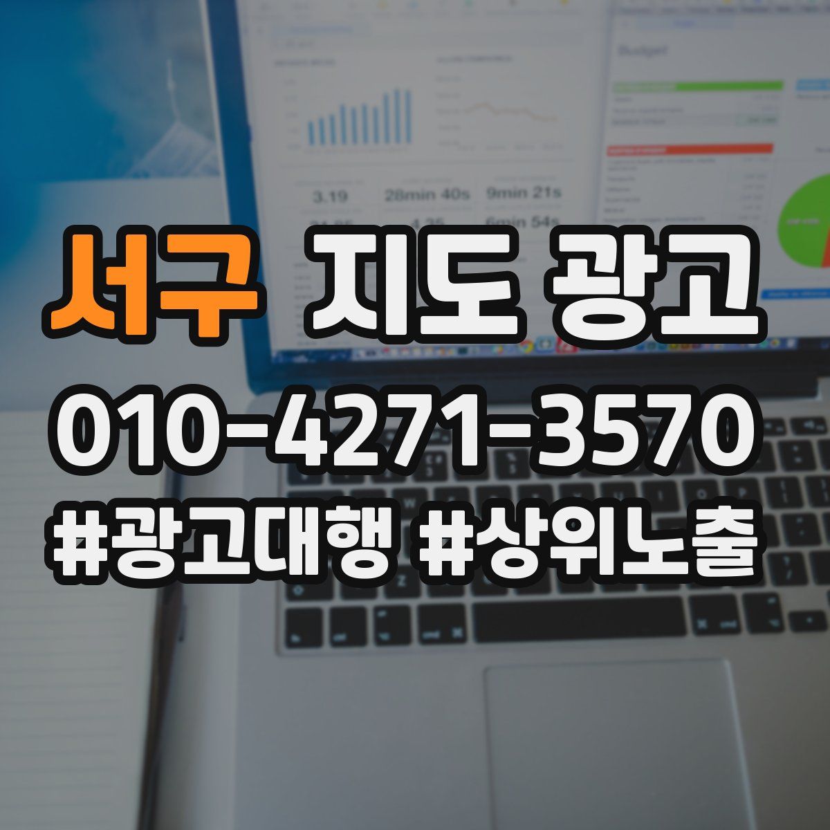 서구 지도 광고