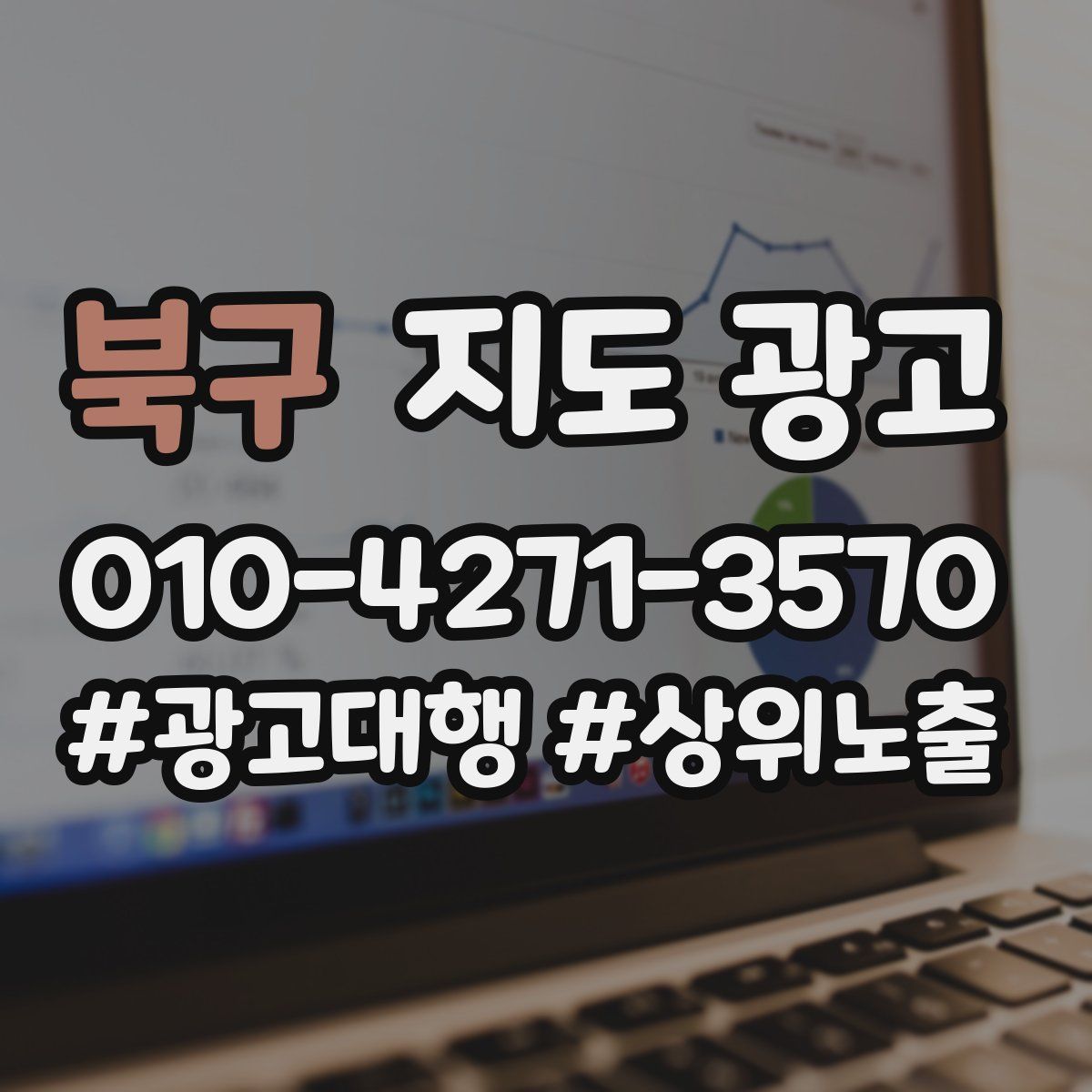북구 지도 광고