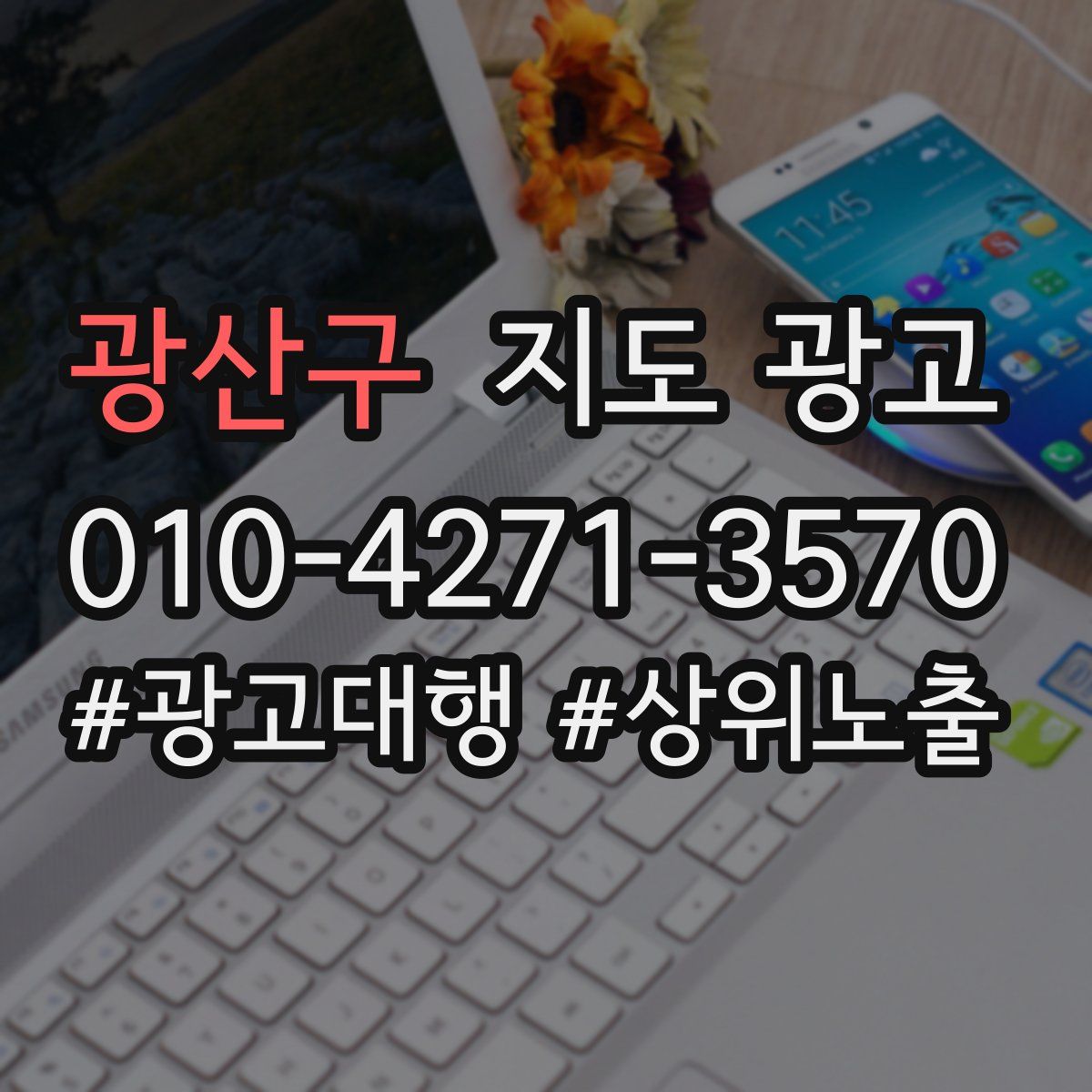 광산구 지도 광고