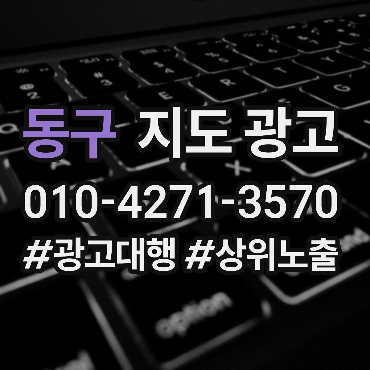 동구 지도 광고