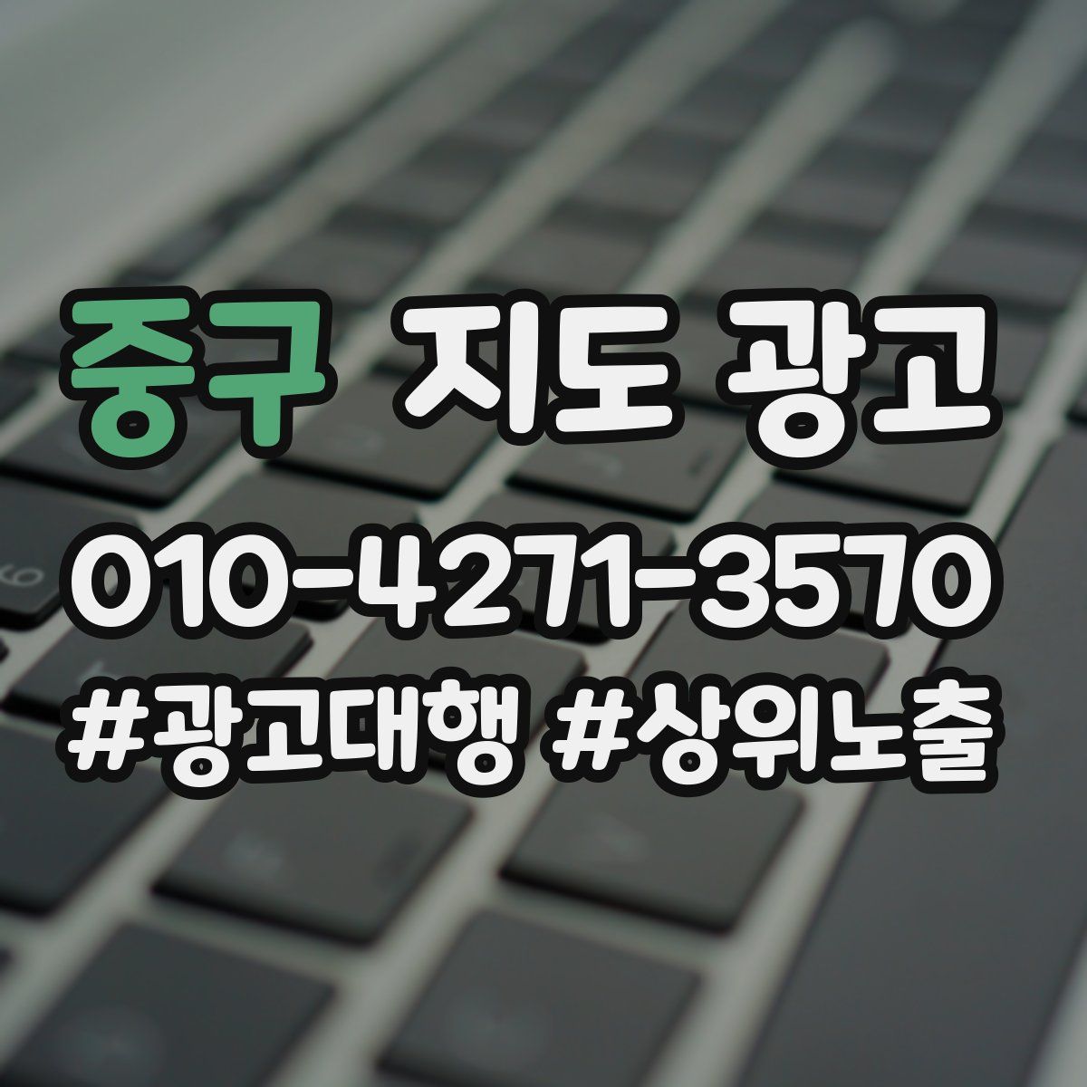 중구 지도 광고
