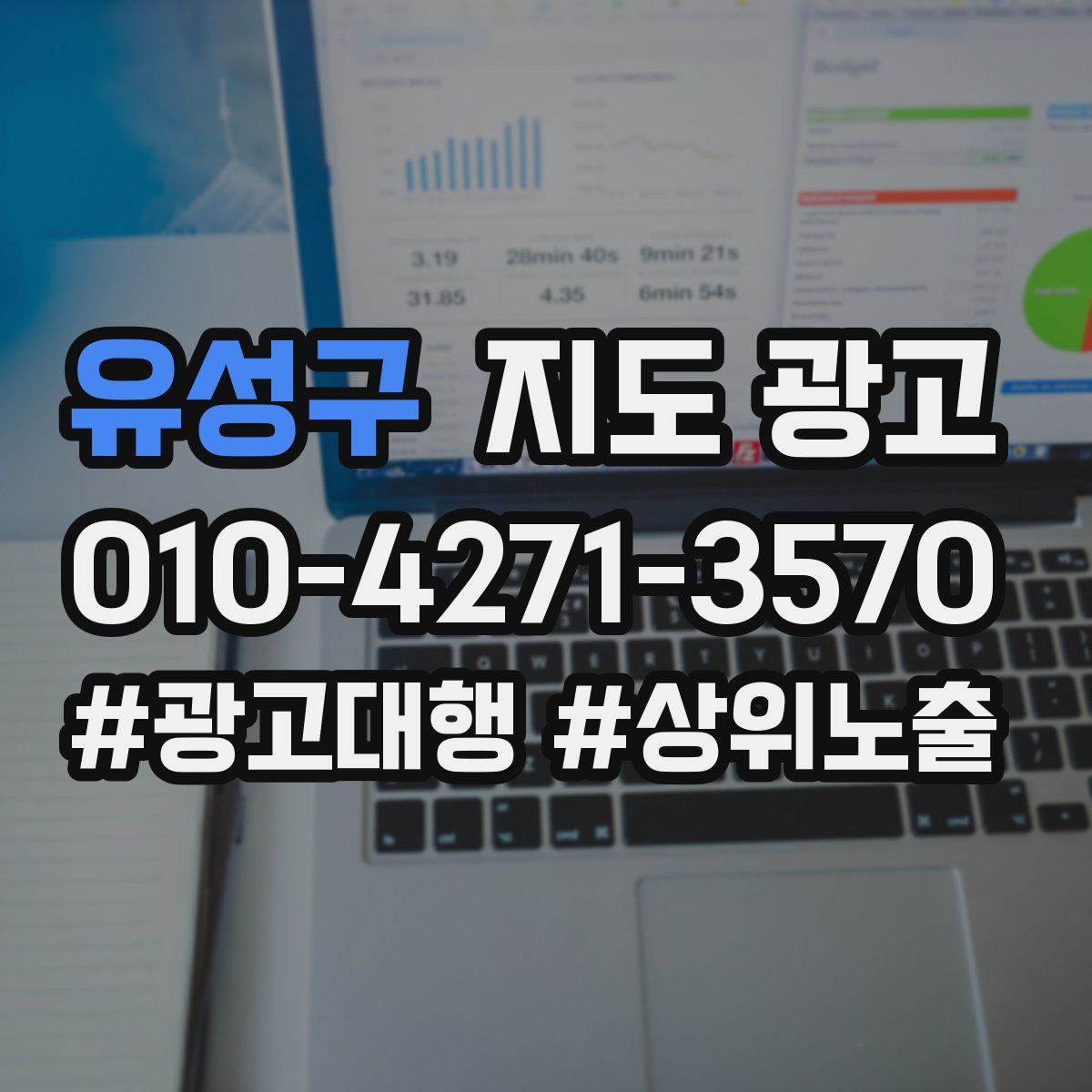 유성구 지도 광고